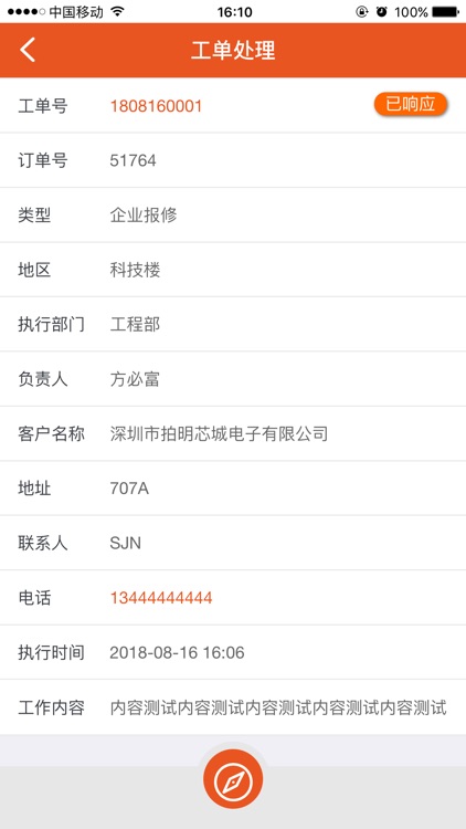 多丽工单 screenshot-3