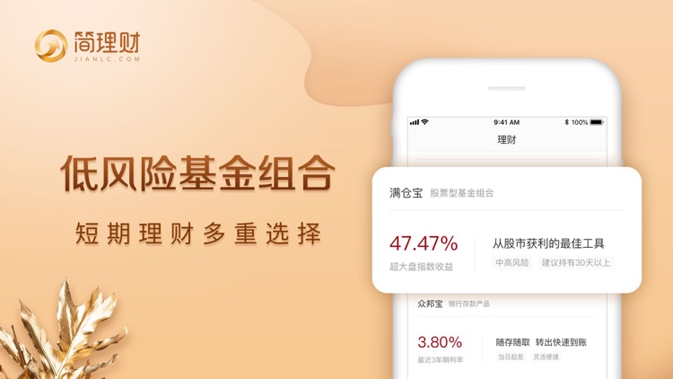 简理财-综合互联网金融信息推荐平台