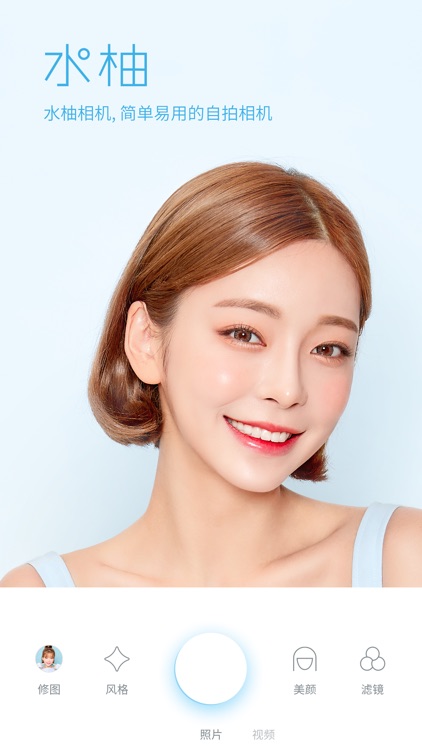 水柚相机 – 清晰精致高质感