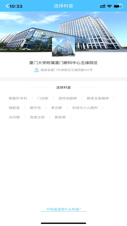 眼科大健康-医院咨询预约挂号陪诊