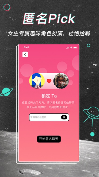 PickYou-超有趣的约会交友App