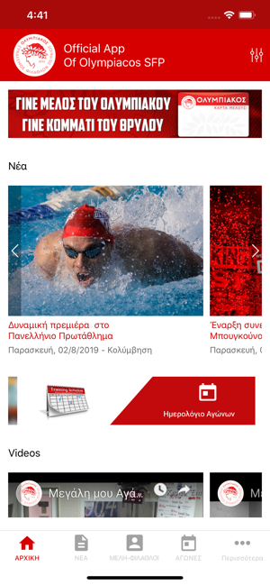 Olympiacos SFP Official App(圖1)-速報App