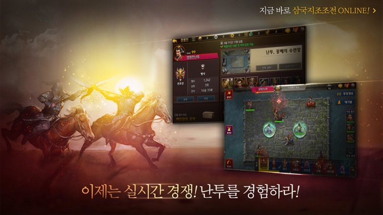삼국지 조조전 Online screenshot-3