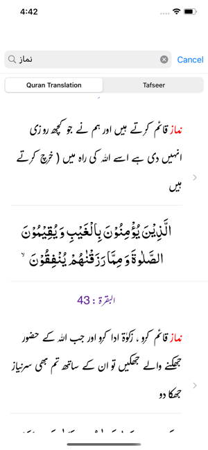 Tafseer Urwatul | Quran | Urdu(圖4)-速報App