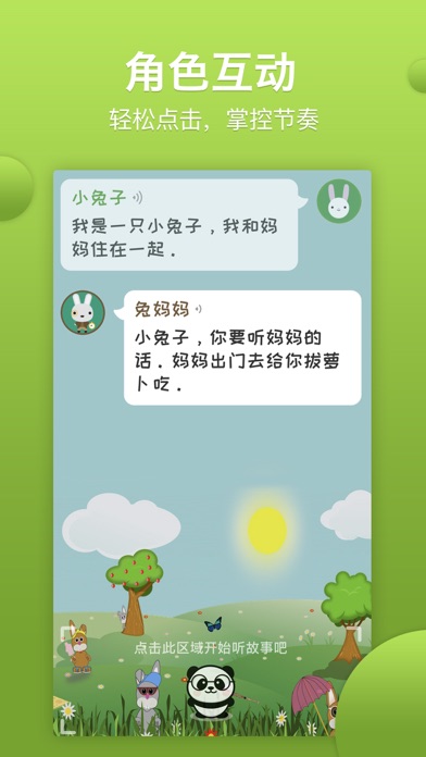 熊猫天天 screenshot 4