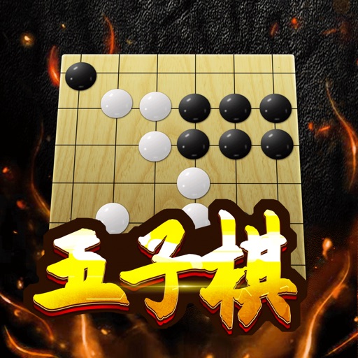 五子棋-黑白子博弈