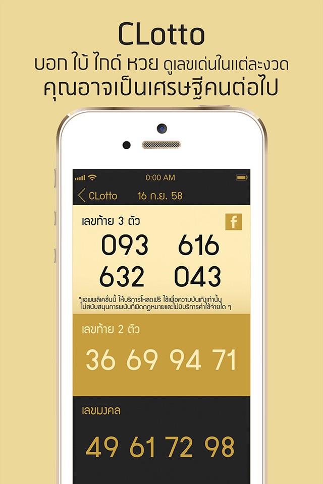 CLotto - บอก ใบ้ ไกด์ ตรวจหวย screenshot 2
