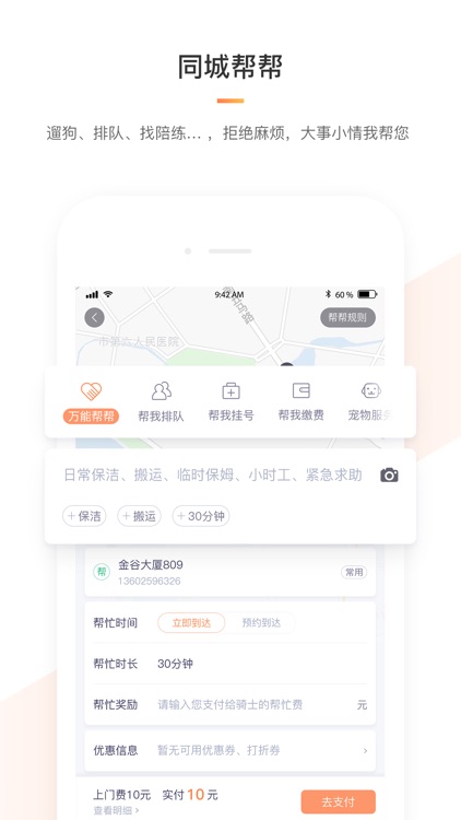 365跑腿网-1小时送达的同城跑腿服务