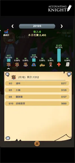 Game screenshot 記帳騎士 hack