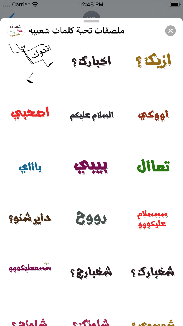 ملصقات تحية كلمات شعبيه‎