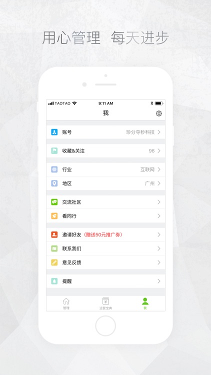公众号助手(专业版)-店铺客源管理平台 screenshot-5
