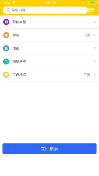 视聘APP screenshot-3