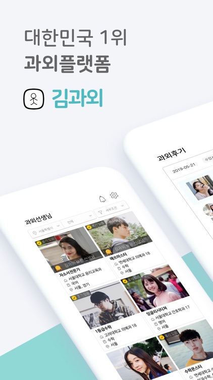 김과외(대한민국 1위 과외 플랫폼)