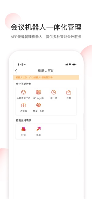 V智会会务版-活动创建及管理工具(圖4)-速報App