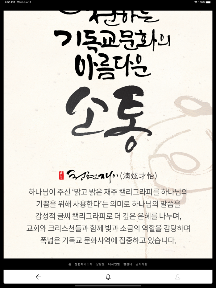 청현재이 말씀 배경화면