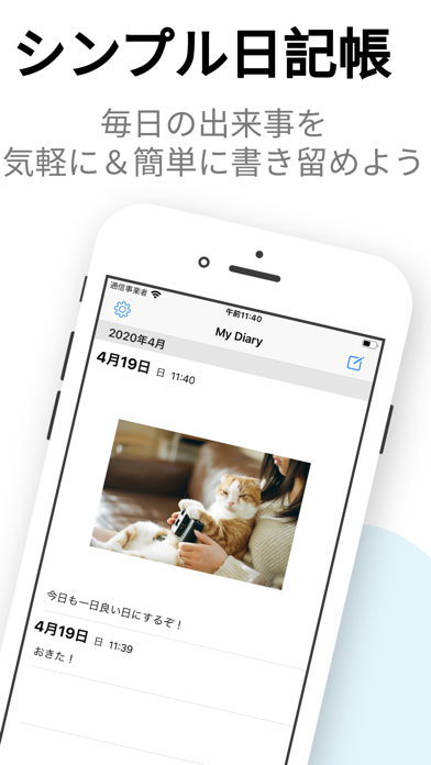 Diary App シンプル日記アプリ Iphoneアプリ Applion