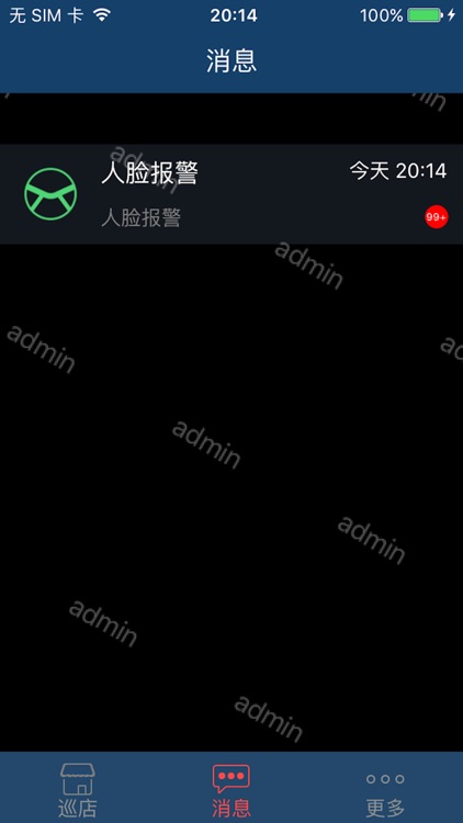 智能巡店 screenshot-4