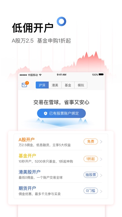 雪球股票-股票证券基金开户 screenshot-5