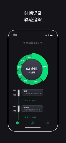 Screenshot 1 Flow随行 - 时间与行程轨迹管理工具 iphone