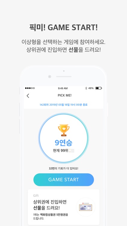 당연시 소개팅 - 당신도 연애를 시작할 때 screenshot-6