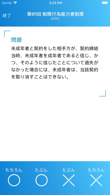 司法書士試験問題集 screenshot-5