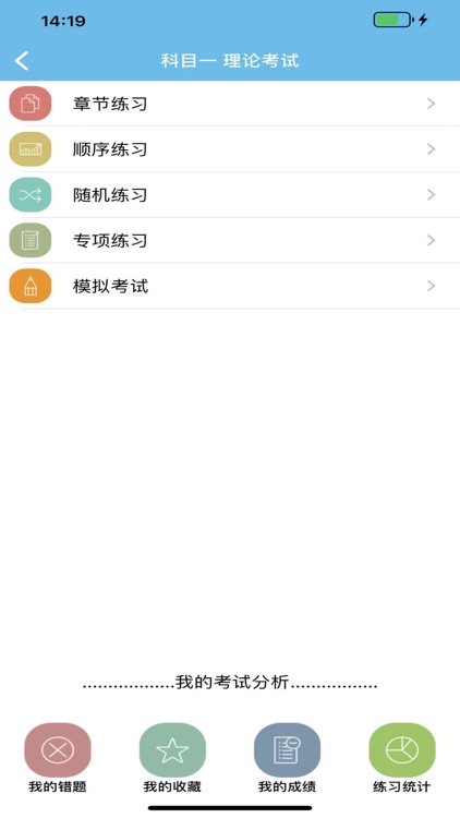 驾校宝典-在线模拟