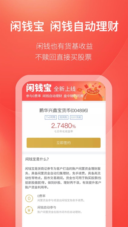 浙商汇金谷-浙商证券官方炒股理财App screenshot-4
