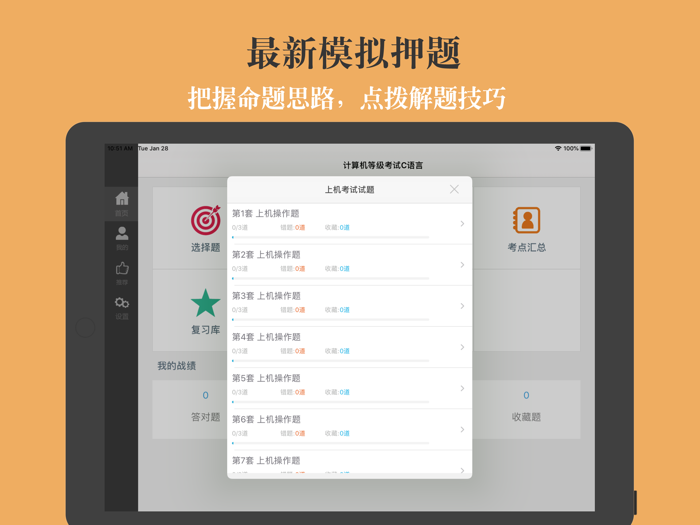 计算机等级考试C语言