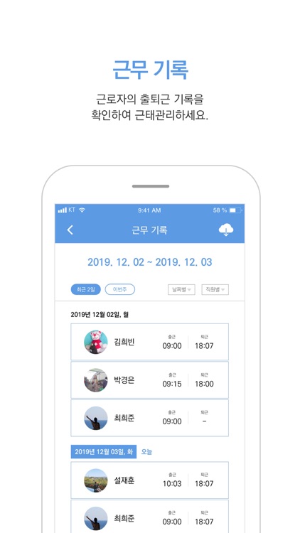 근로존 - 출퇴근기록/라이트/워커스빌라이트 screenshot-3