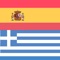 The free Offline Spanish Greek Dictionary