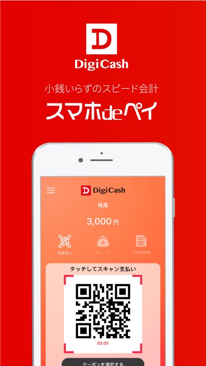 DigiCash - デジキャッシュ QRコード決済アプリ