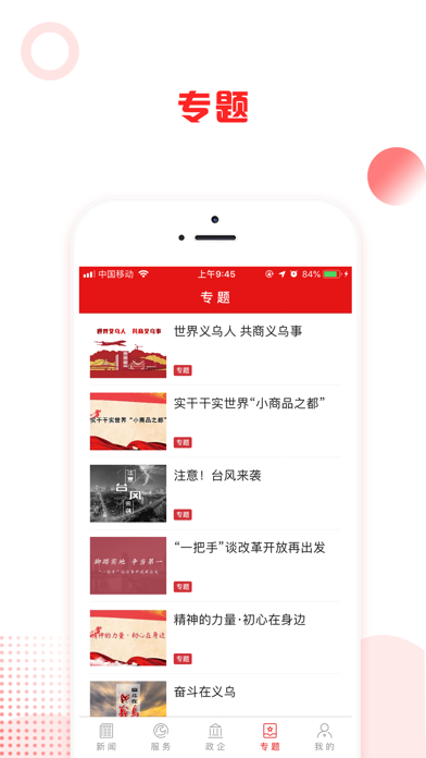 义乌新闻 screenshot 4