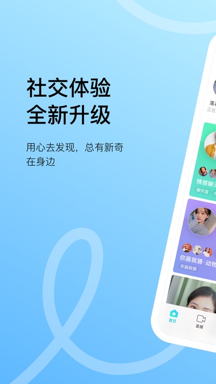 MOMO陌陌 screenshot-0