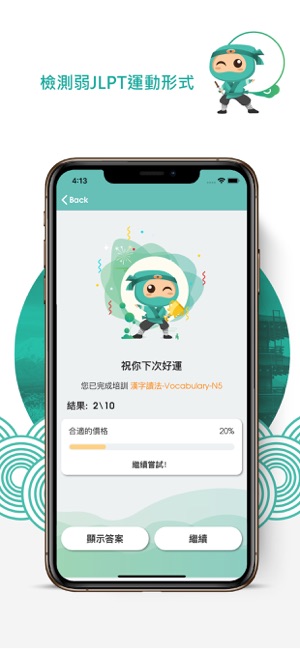 Mytest  - 練習JLPT考試(圖5)-速報App