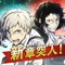大人気アニメ『文豪ストレイドッグス』から、初のスマートフォン向けゲームが登場!