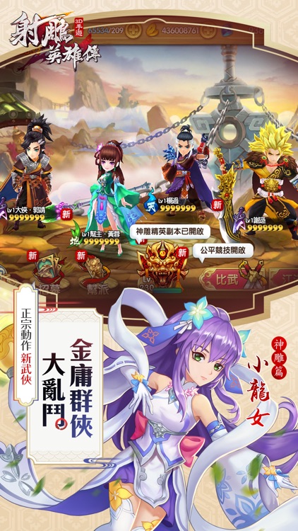 射鵰英雄傳3D