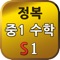 ‘실력테스트 중1수학-1’은