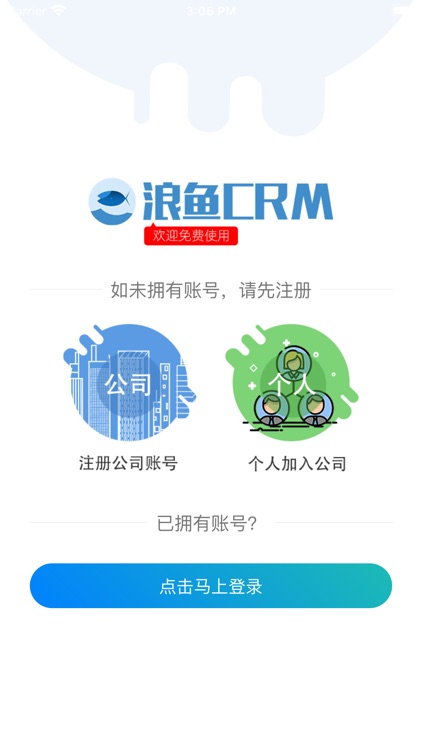 浪鱼CRM