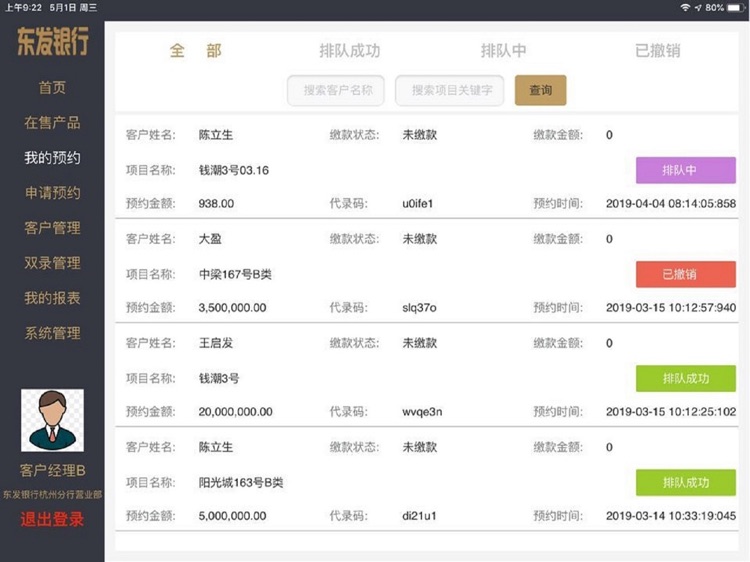 大盈互通 screenshot-3