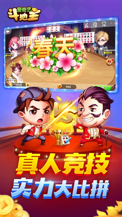 爱奇艺斗地主-欢喜小游戏欢乐体验极速版 screenshot-3