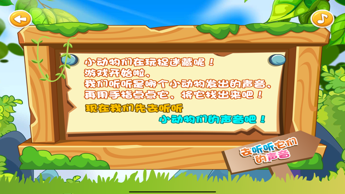 小动物的声音 三只小猪听力训练