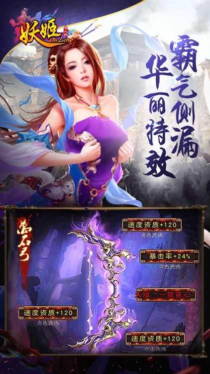 妖姬OL-江山、美人我都要 screenshot-3
