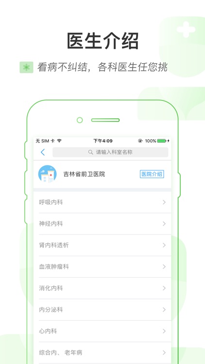 吉前卫医院 screenshot-4