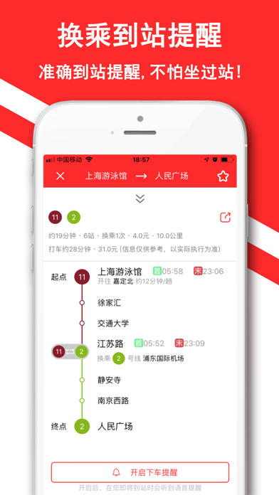 上海地铁通-上海地铁公交易出行 screenshot 2