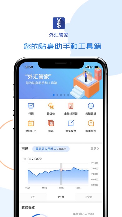 【图】外汇管家(截图1)