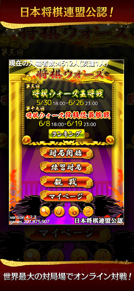 将棋ウォーズ Overview Apple App Store Japan