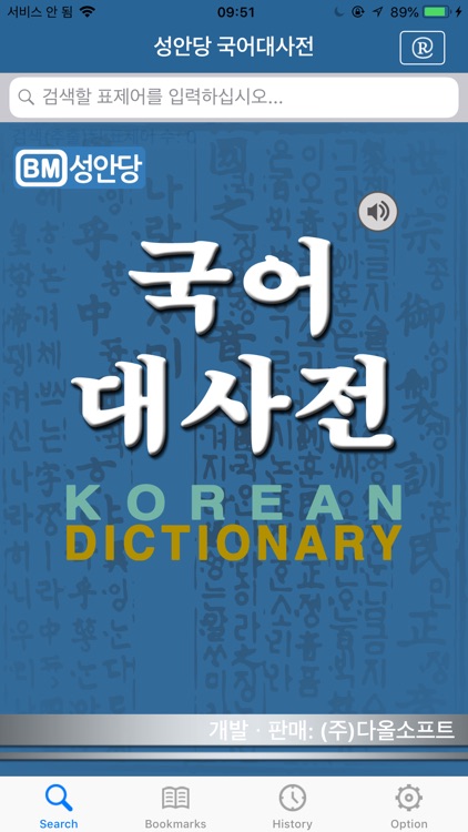 국어대사전 - Korean Dictionary screenshot-0