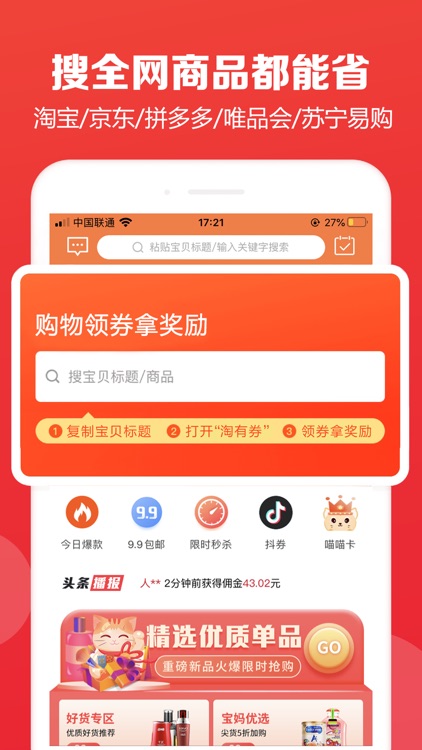 淘有券-网购领券省钱APP