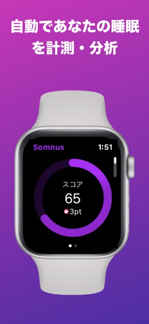 Somnus 睡眠計測アラーム目覚ましアプリ(圖8)-速報App