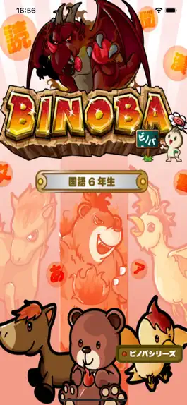 Game screenshot ビノバ 国語 -小学６年生- mod apk
